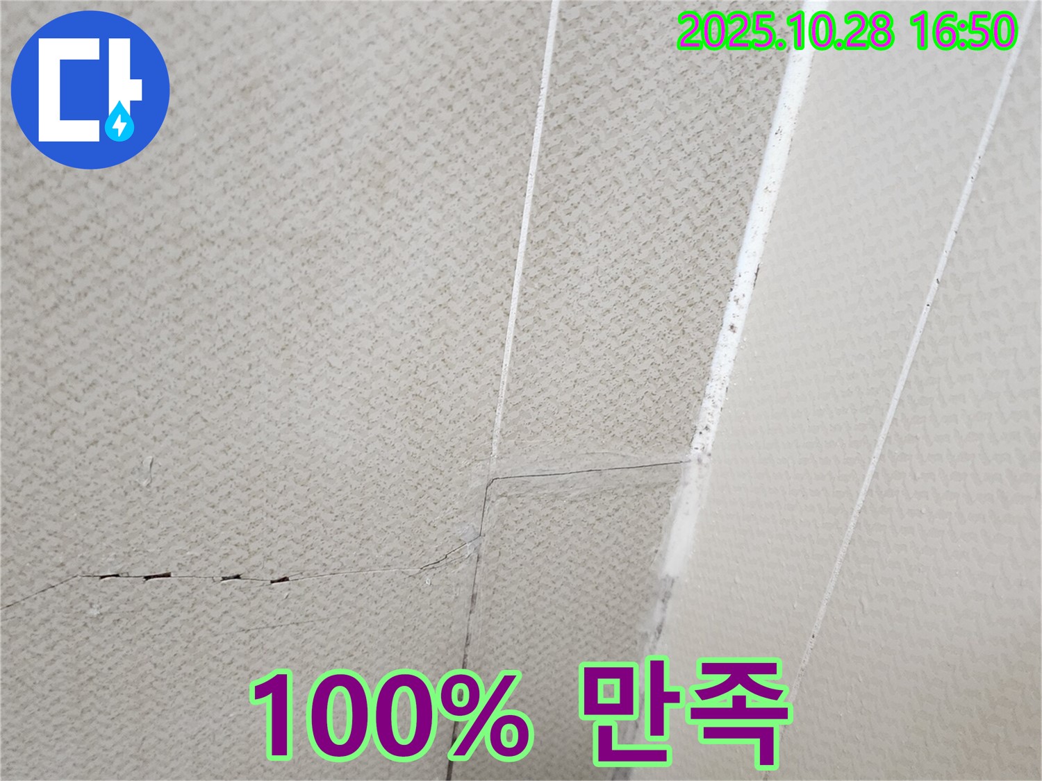 양주시 유양동 - 누수 완벽 해결, 100% 고객 만족 보장 - 믿고 맡겨주세요.