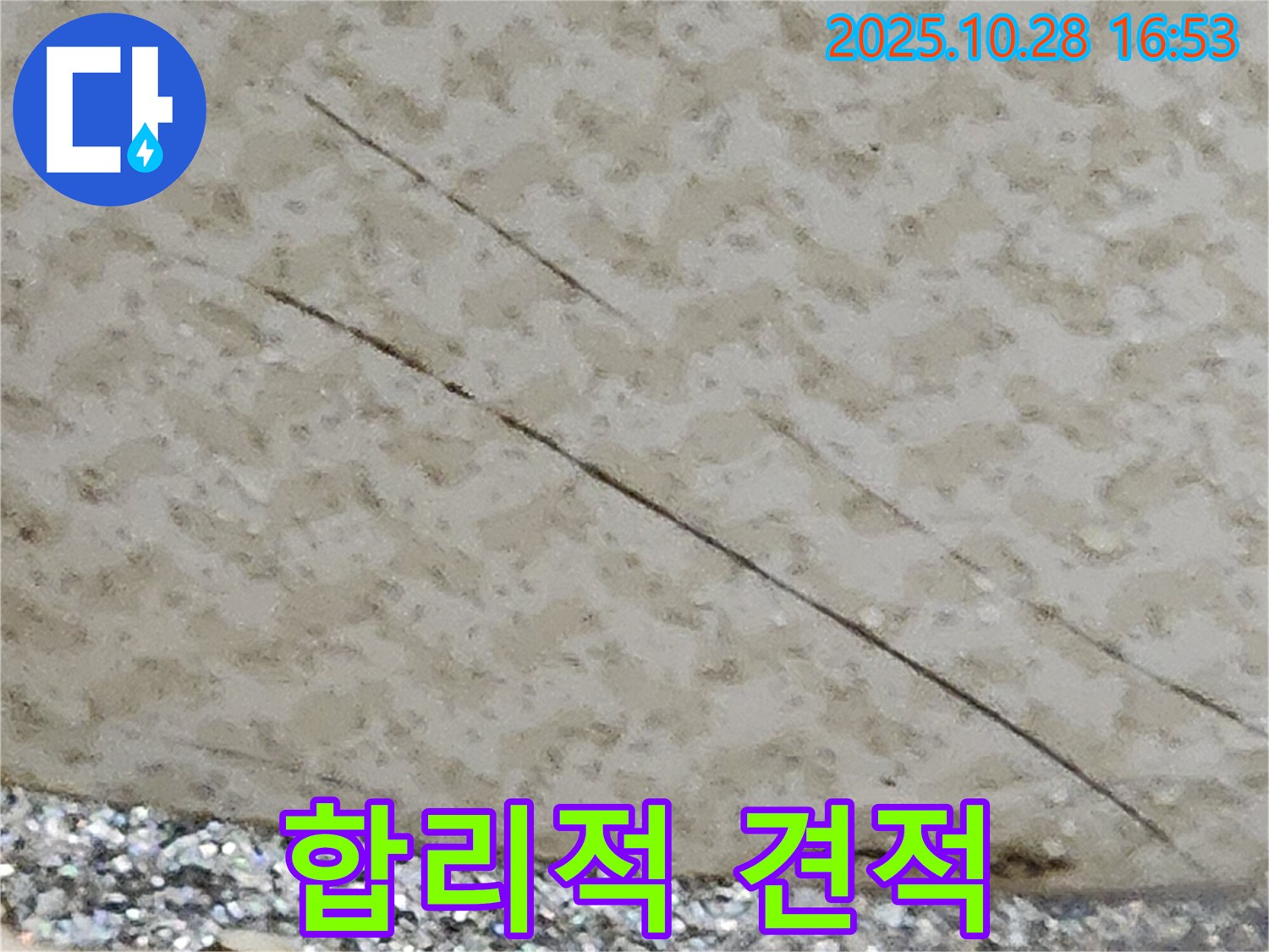 양주시 유양동 누수 - 합리적인 견적으로 누수 문제를 해결해 드립니다.