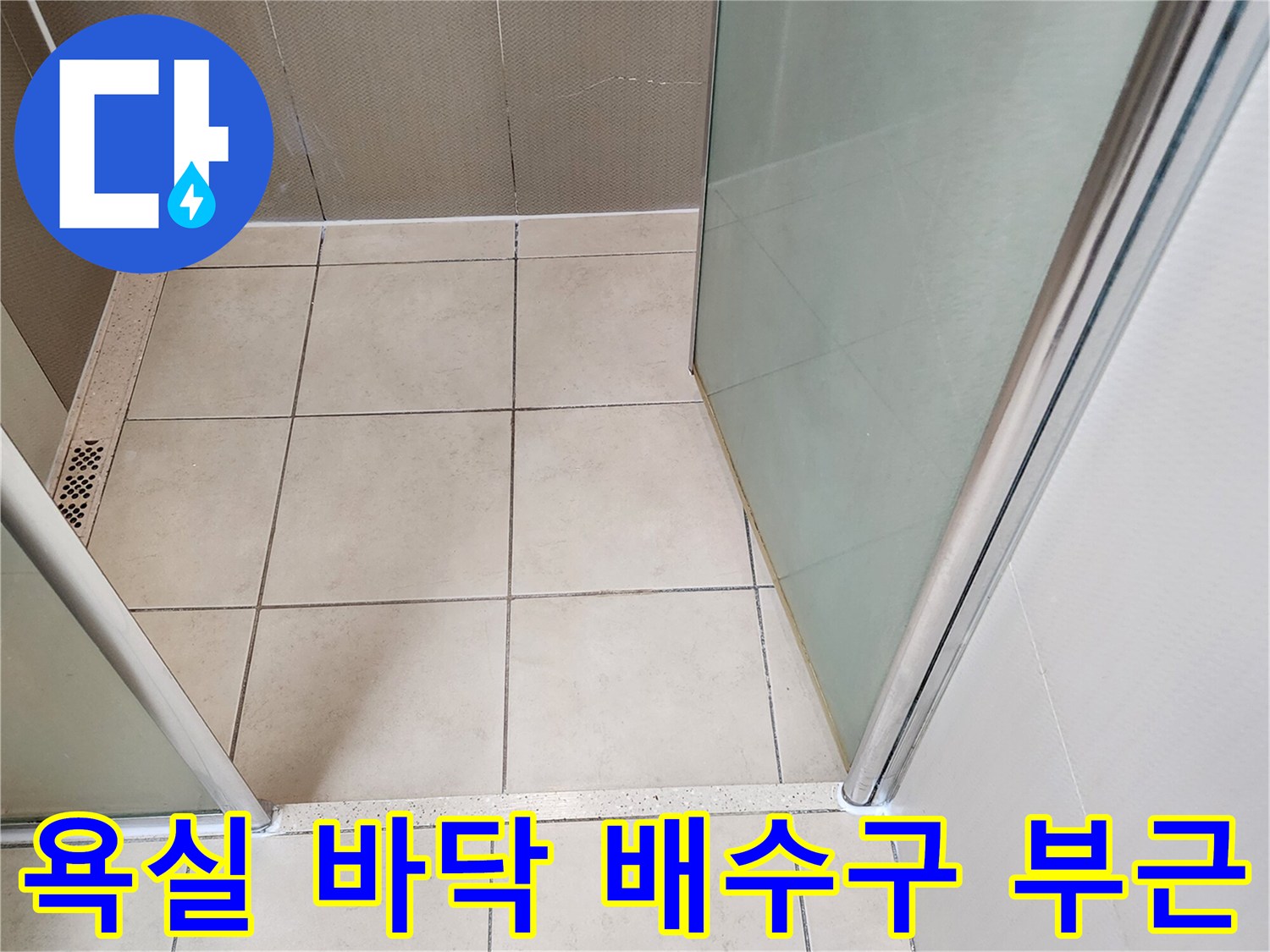 유가 주변 타일 마감재 상태 사진