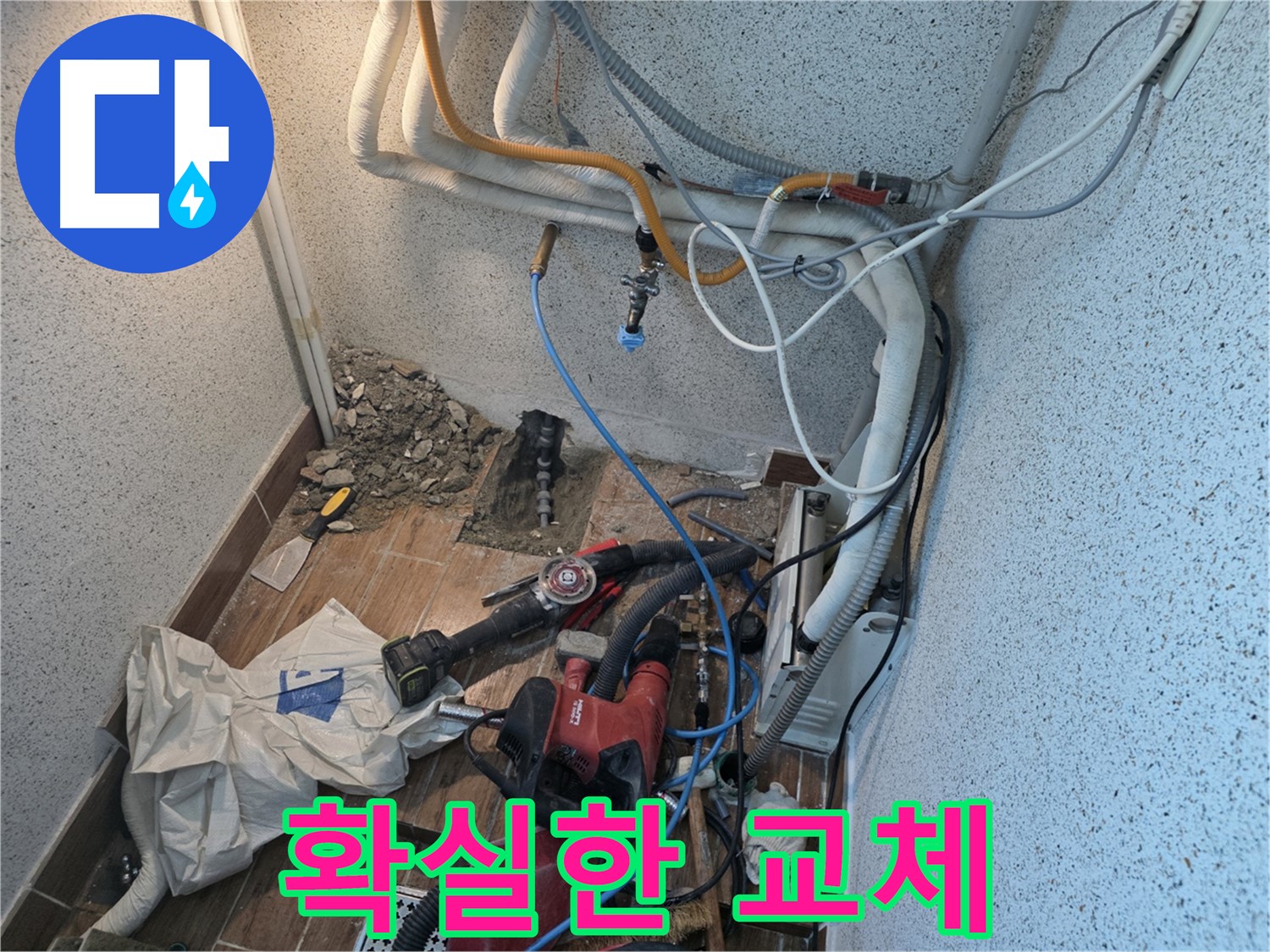 동두천 누수 공사 - 숙련된 기술로 누수 걱정 없는 완벽한 배관 시공