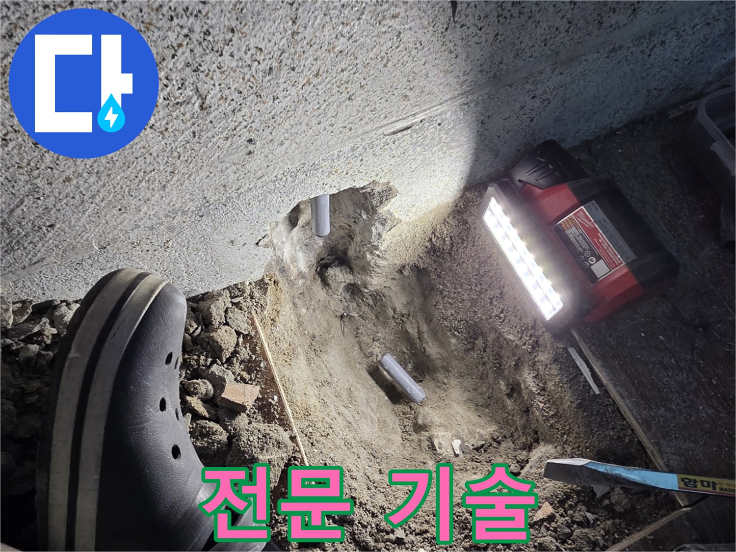 동두천 누수 문제 해결 - 베테랑 기술자의 숙련된 누수탐지 및 공사