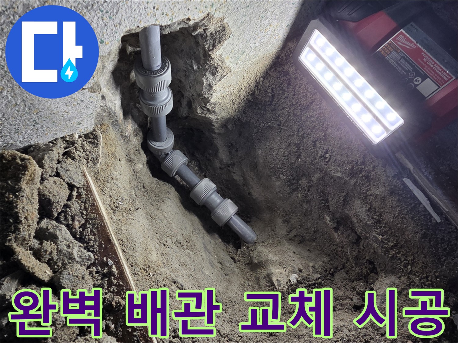 동두천 중앙동 - 꼼꼼하고 완벽한 온수 배관 교체 시공