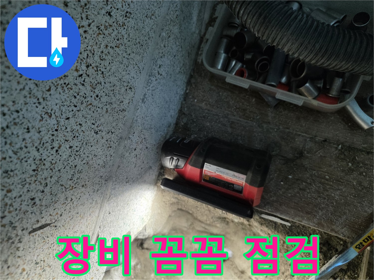 정밀 탐지를 위한 - 동두천 누수 장비 점검 과정