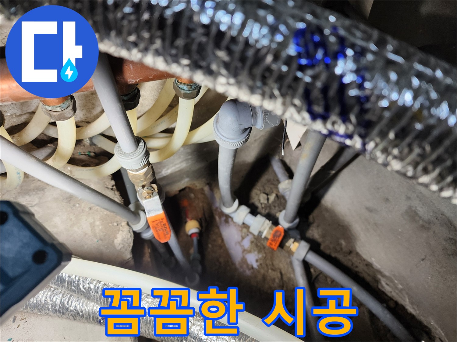 구로 누수 해결 - 꼼꼼한 시공으로 완벽하게 누수 차단