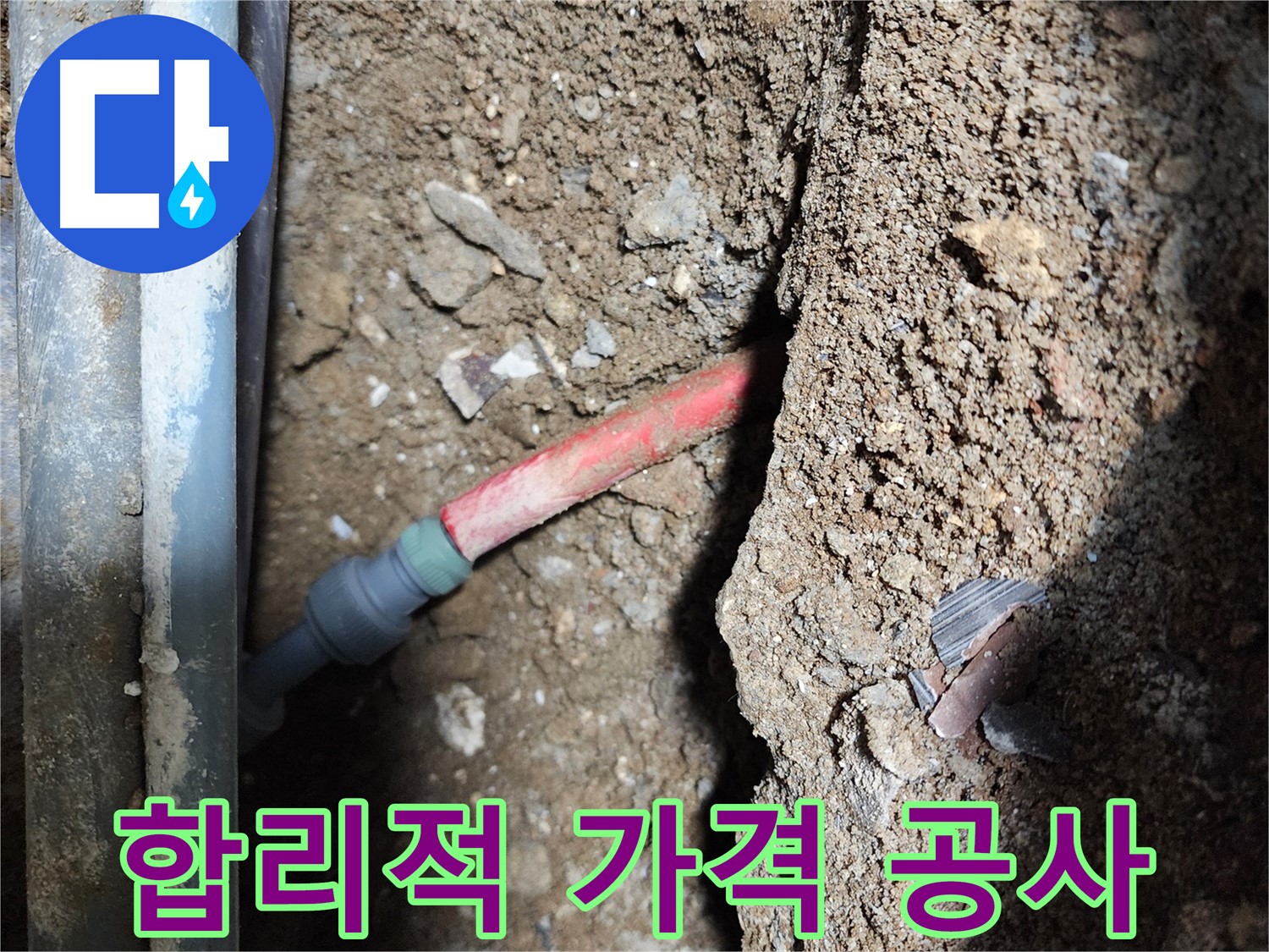 구로 누수탐지 - 합리적인 가격으로 누수 공사를 제공하는 업체 이미지
