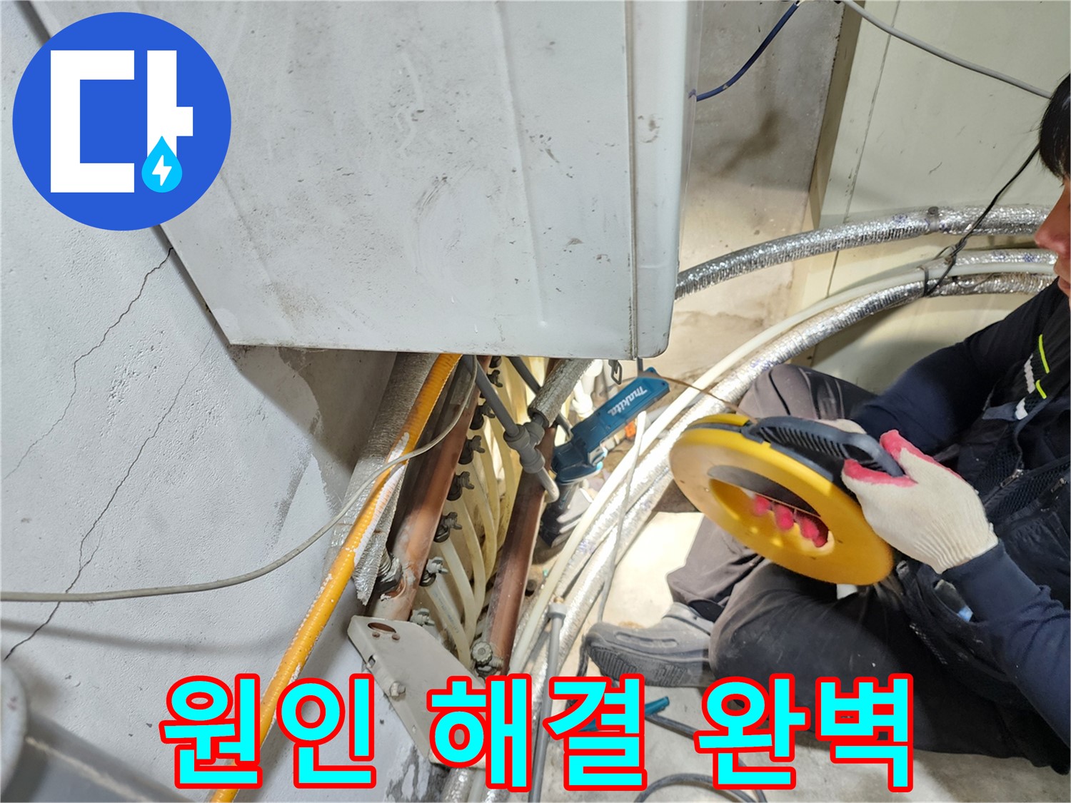 구로구 온수 누수 - 원인 파악부터 해결까지 완벽하게 해결 완료