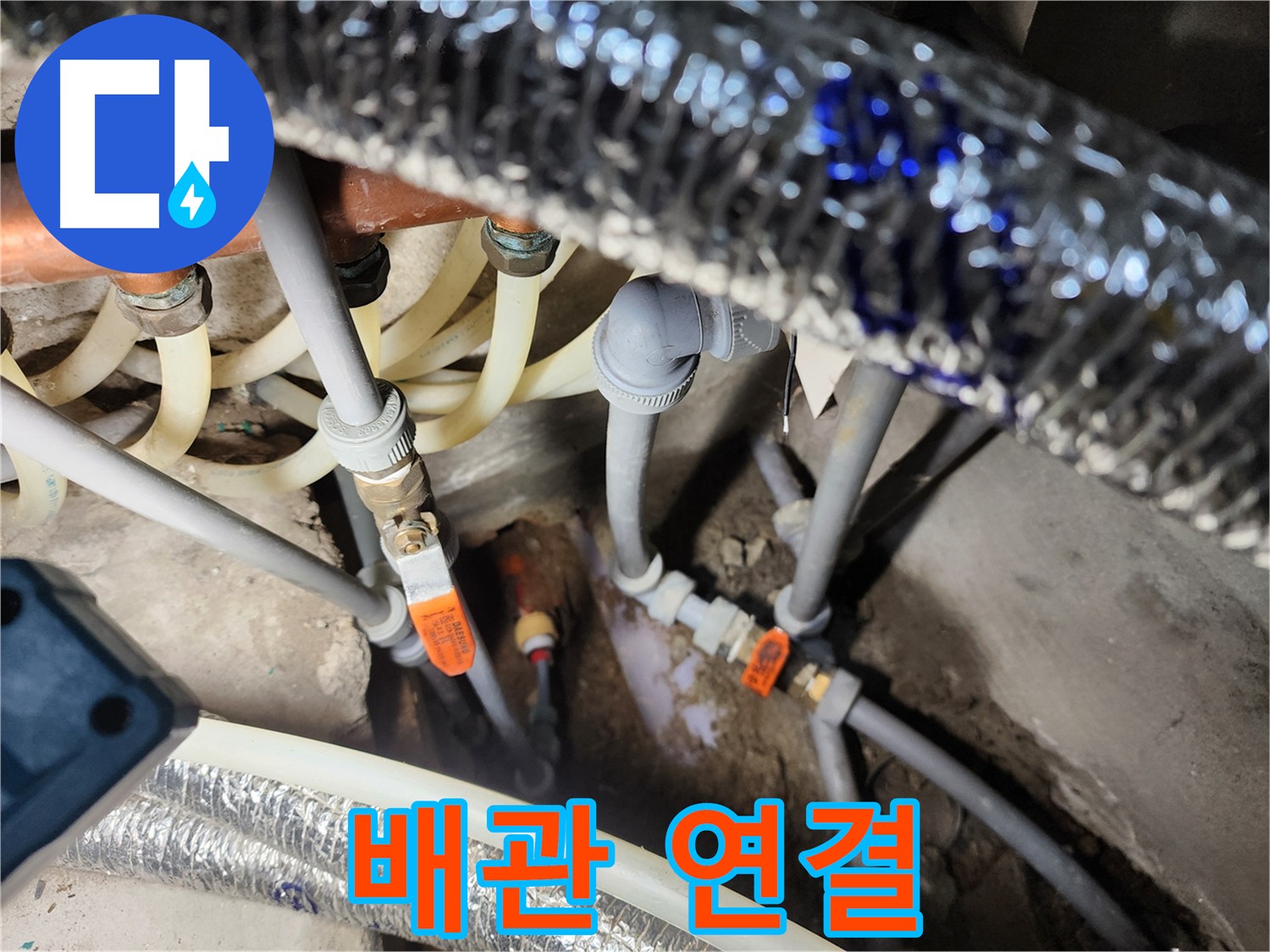 구로 배관 누수 해결 - 꼼꼼한 배관 연결 및 누수 점검