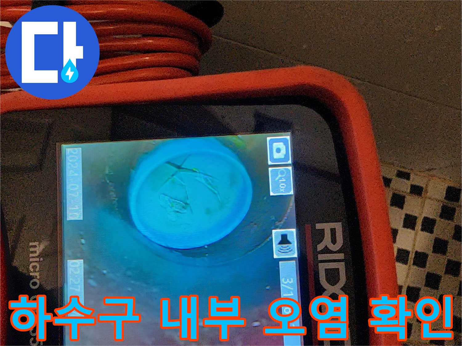 배수관-연결부-주변의-심한-이물질-퇴적-현상