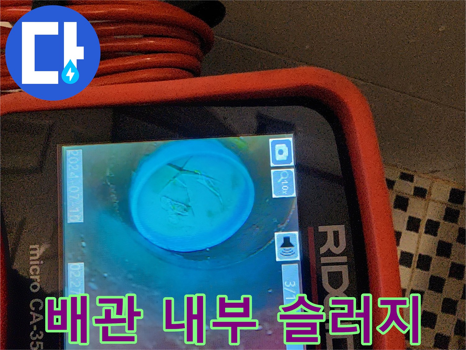 배수구-통로-주변에-쌓인-이물질과-슬러지-상태