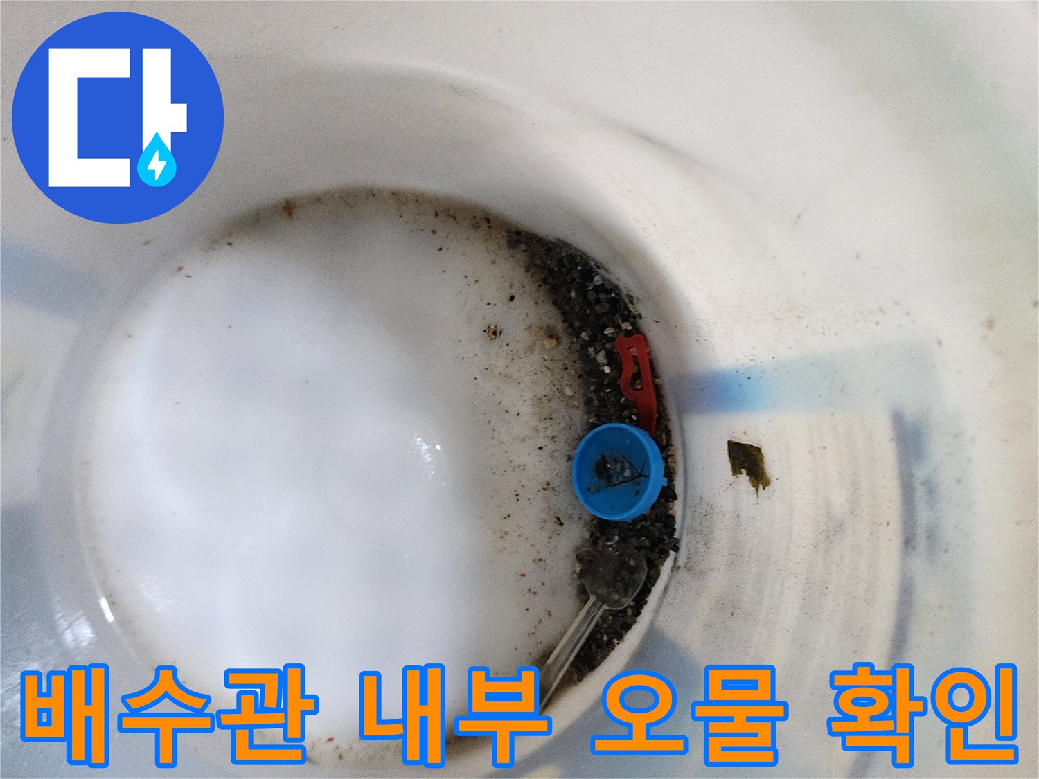 배수구/내부/찌꺼기/및/슬러지/축적_상태