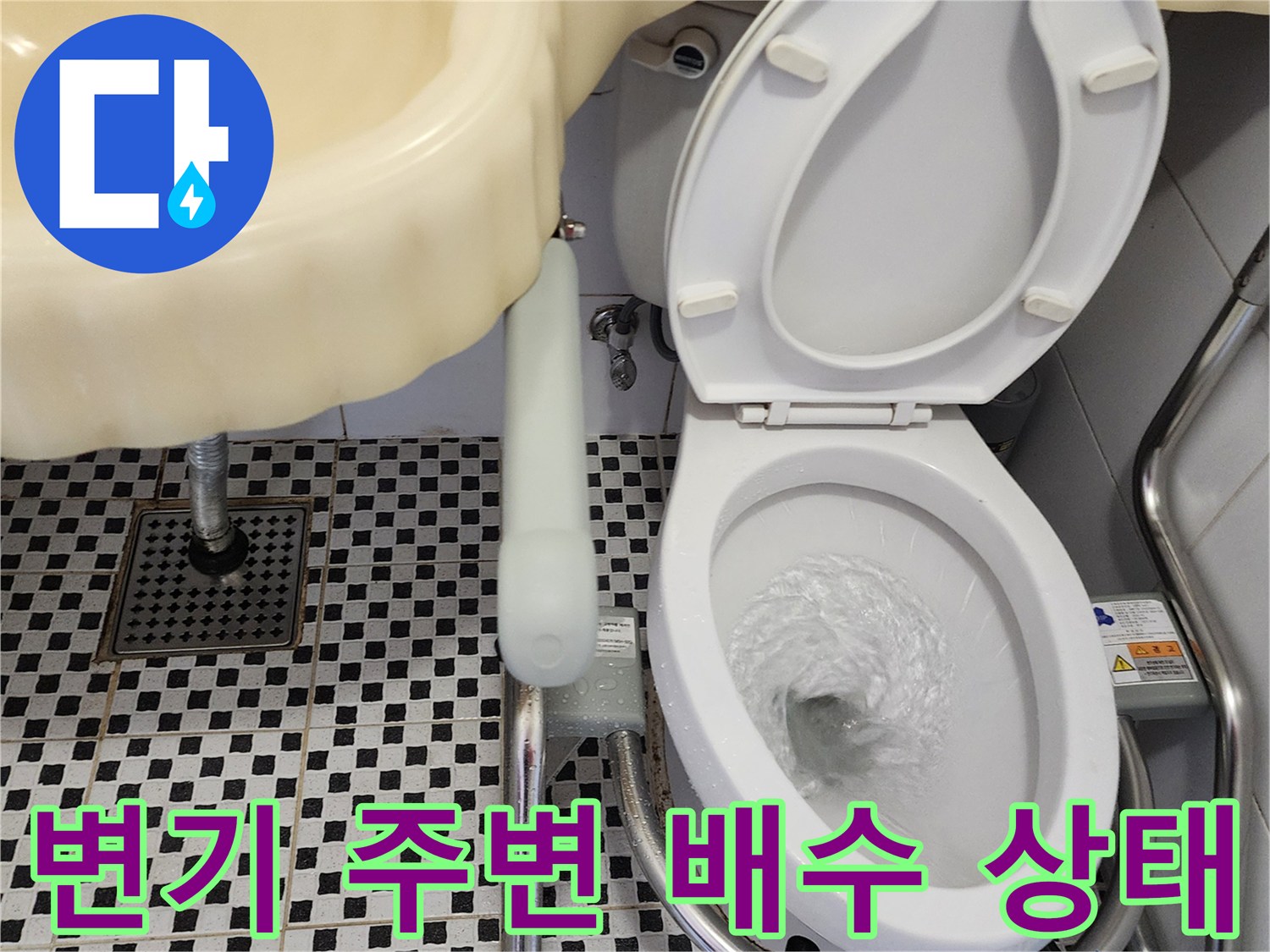 양주시 산북 동-화장실 변기 및 세면대 배수 상태 점검 사진
