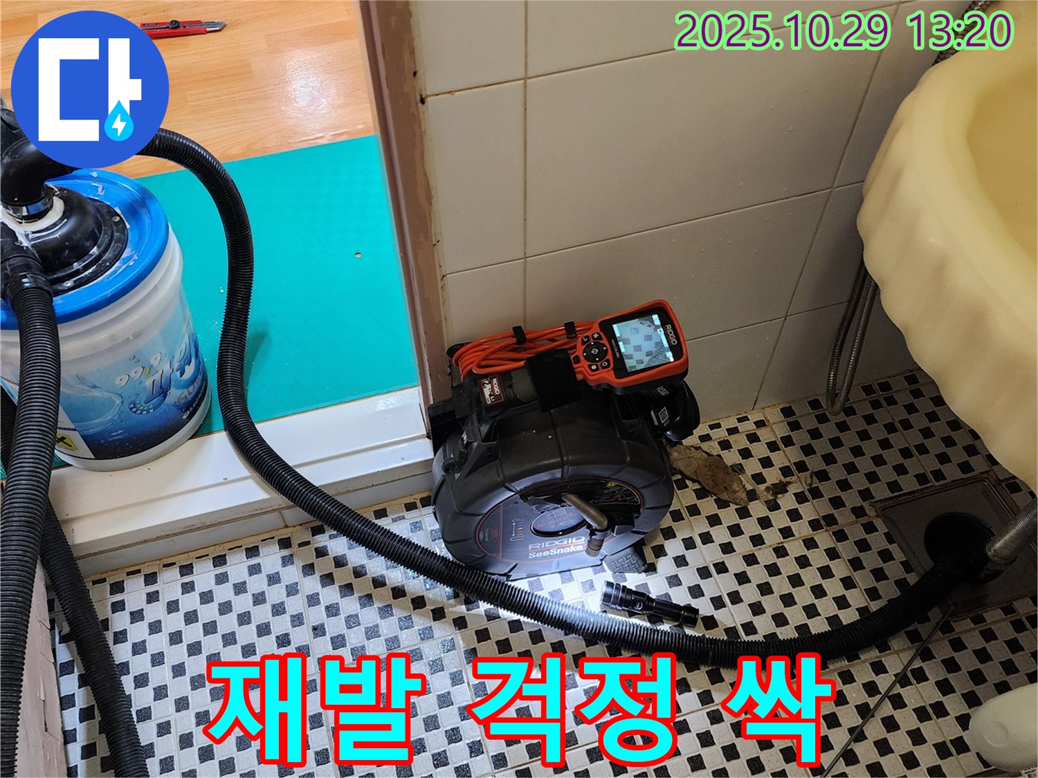 양주시 산북동 하수구 누수 - 꼼꼼한 내시경 검사로 재발 걱정 싹!