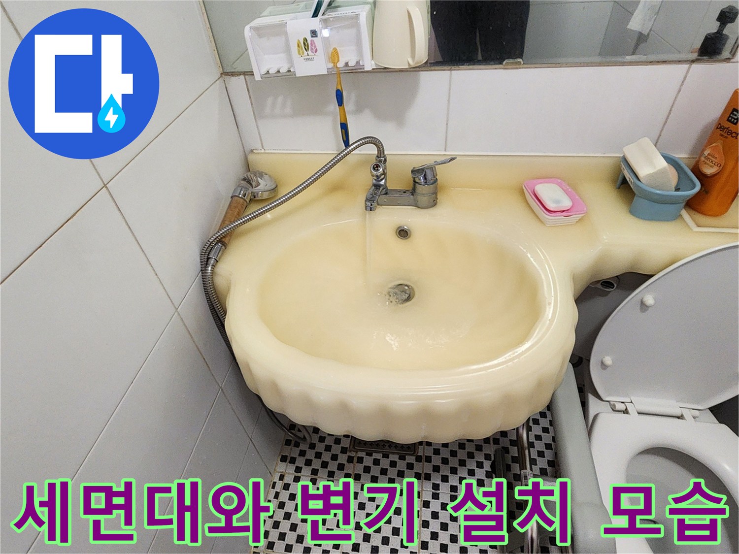 양주시 산북동 화장실 내 세면대와 변기의 근접 촬영 사진입니다.