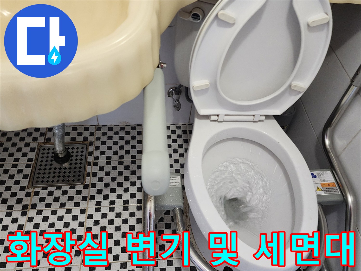 양주시 산북동 화장실의 변기와 세면대 주변 배수 상태 확인