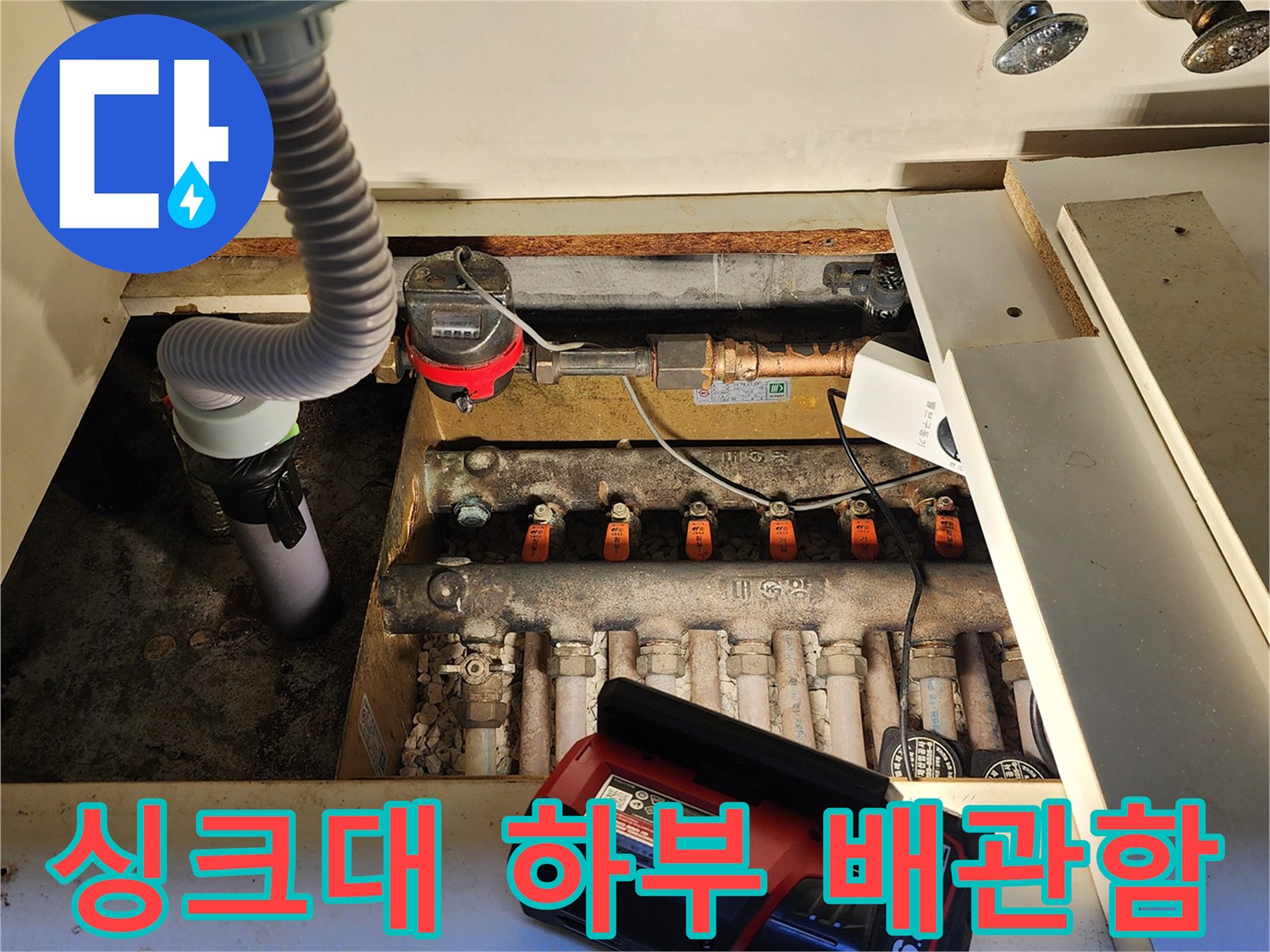 양주 마전동 주방 배관함 내부의 계량기와 분기 밸브들