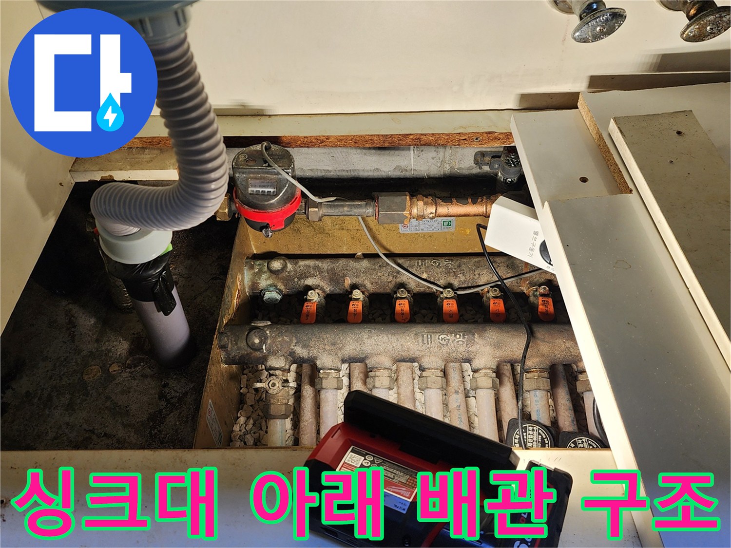 양주 마전동 주방 싱크대 하부의 수도 계량기 및 분기 밸브 시설