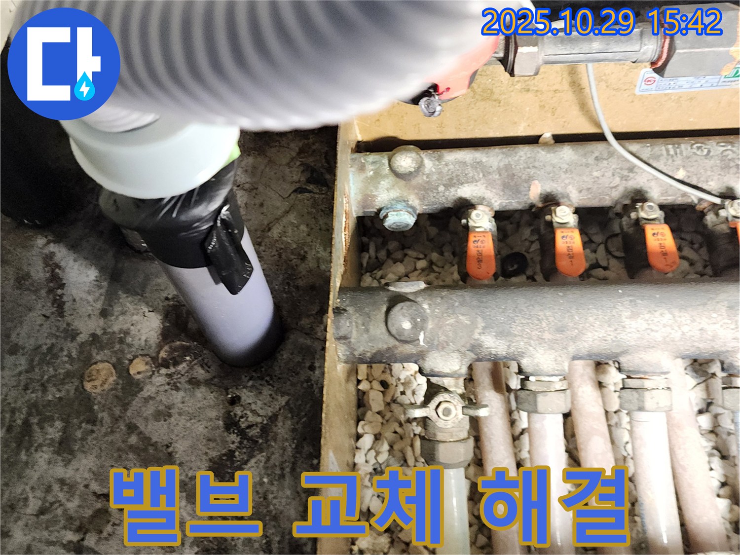 양주시 마전동 - 분배기 밸브 고장 - 신속한 교체로 누수 문제 해결!