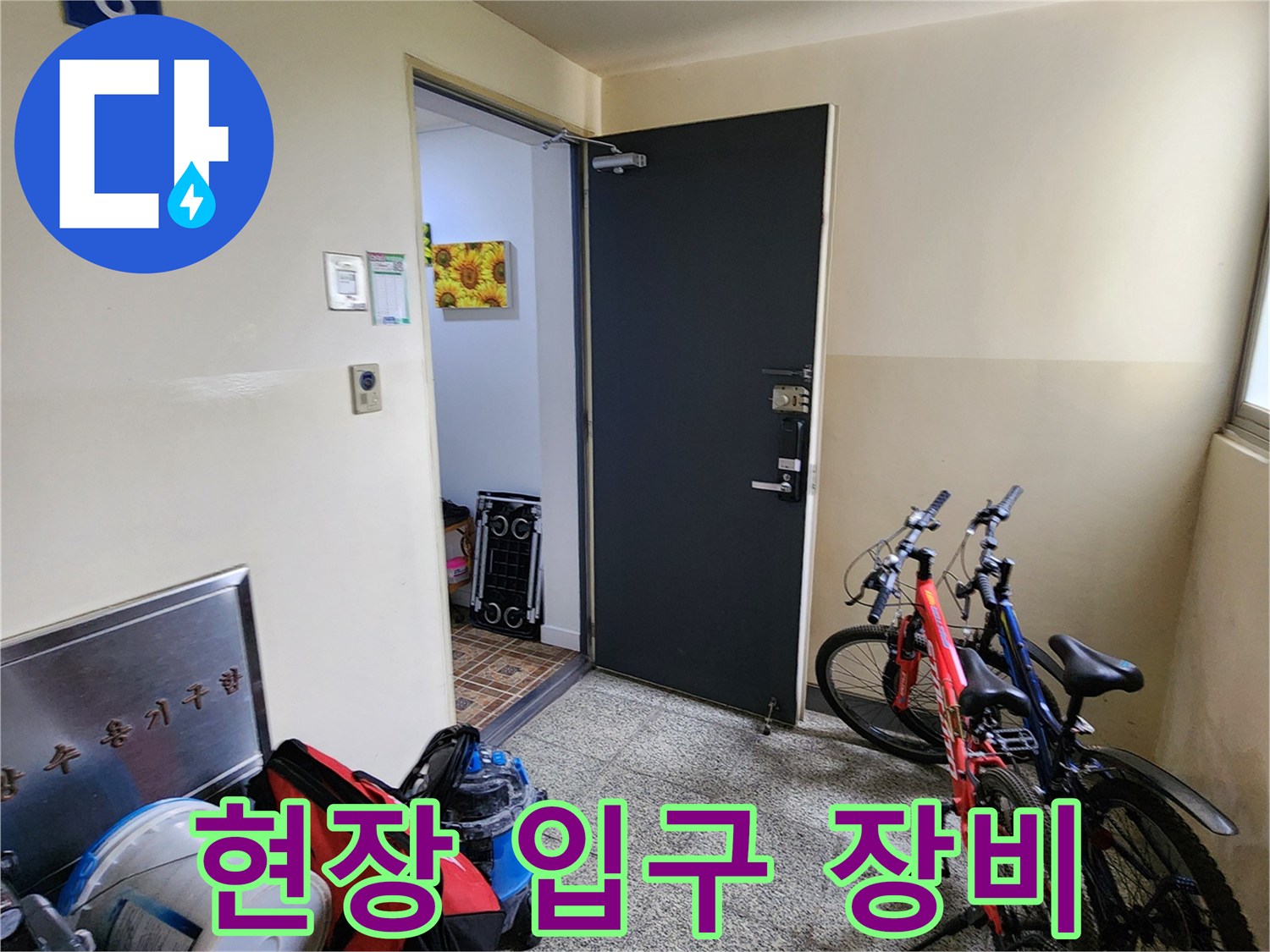 작업을 위해 현장에 가져온 청소 및 배관 관리 장비