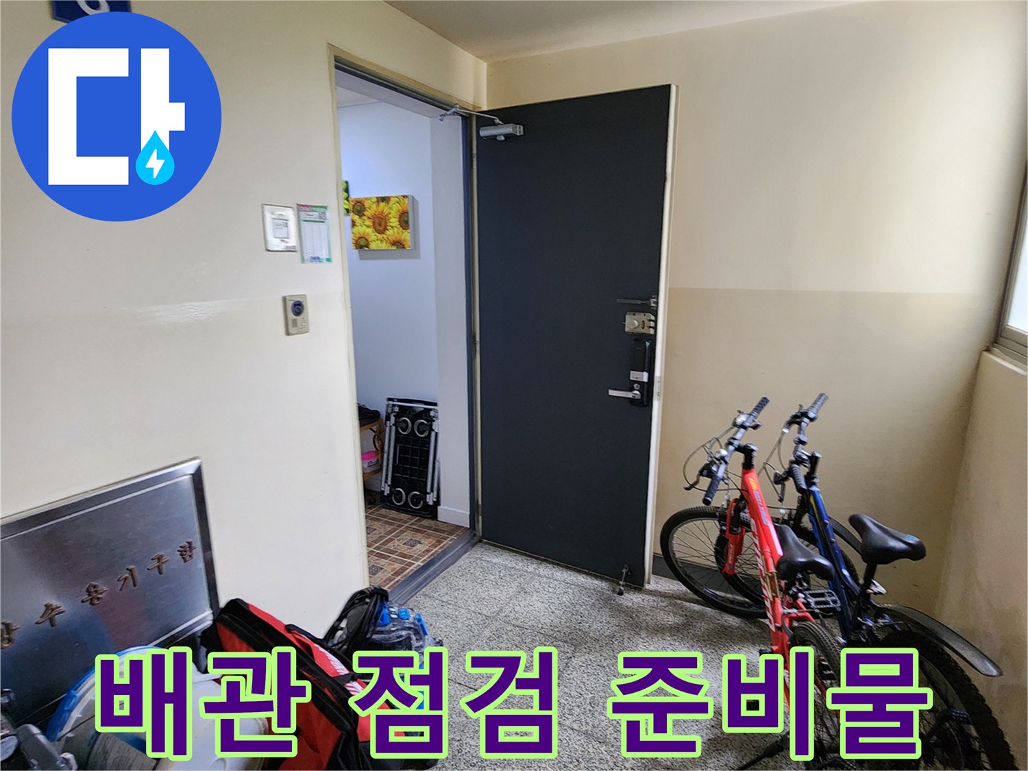 현장에서 사용될 배관 내시경 및 흡입용 장비 세트