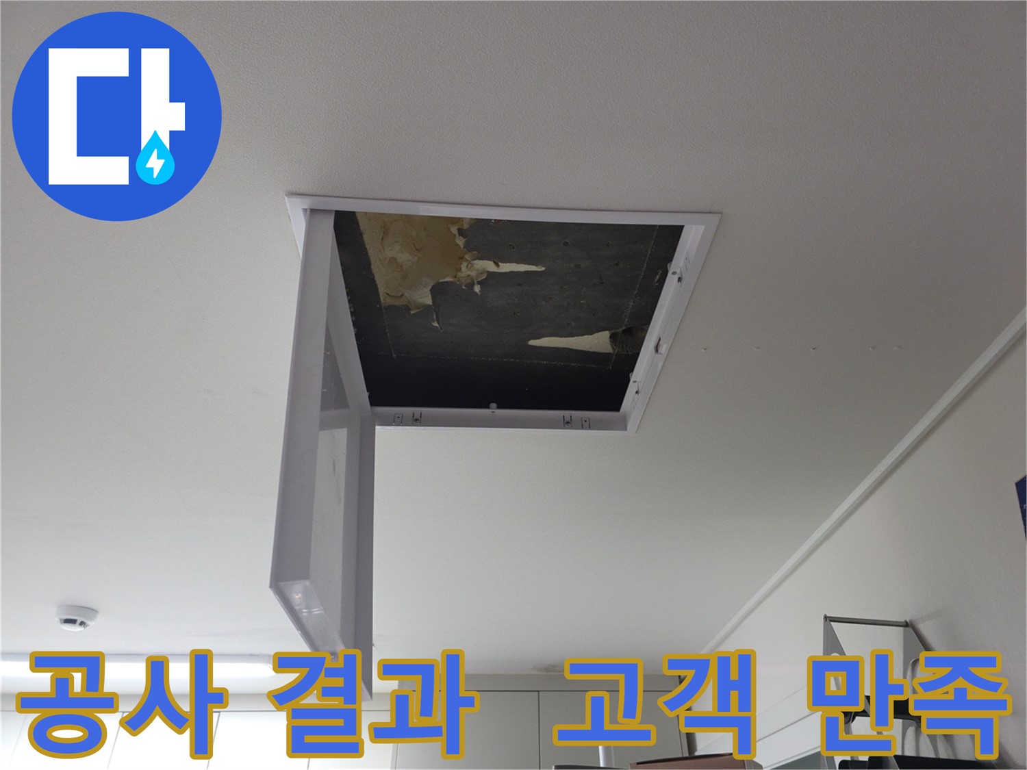 고객님께 공사 결과를 상세하게 설명하여 고객 만족도를 높이는 모습