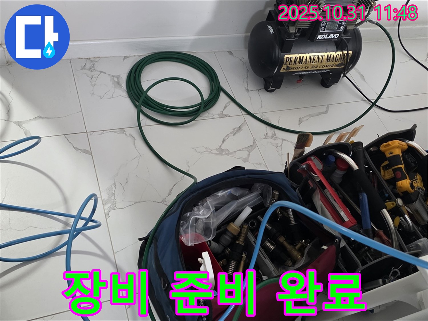 누수 해결을 위한 완벽한 장비 세팅 완료! - 구리시 인창동 누수, 이제 제가 책임집니다! - 믿고 맡겨주세요!