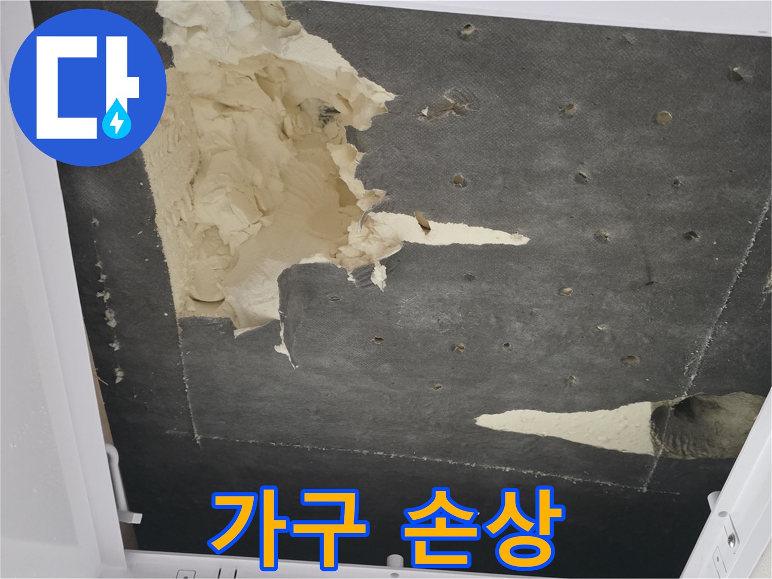 싱크대 누수 - 주변 가구 손상 - 빠른 조치 필요