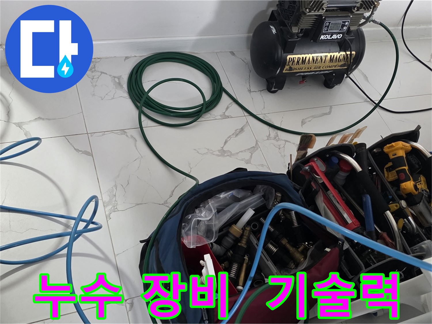 완벽한 누수 탐지 장비와 기술력 - 최고의 솔루션 제공