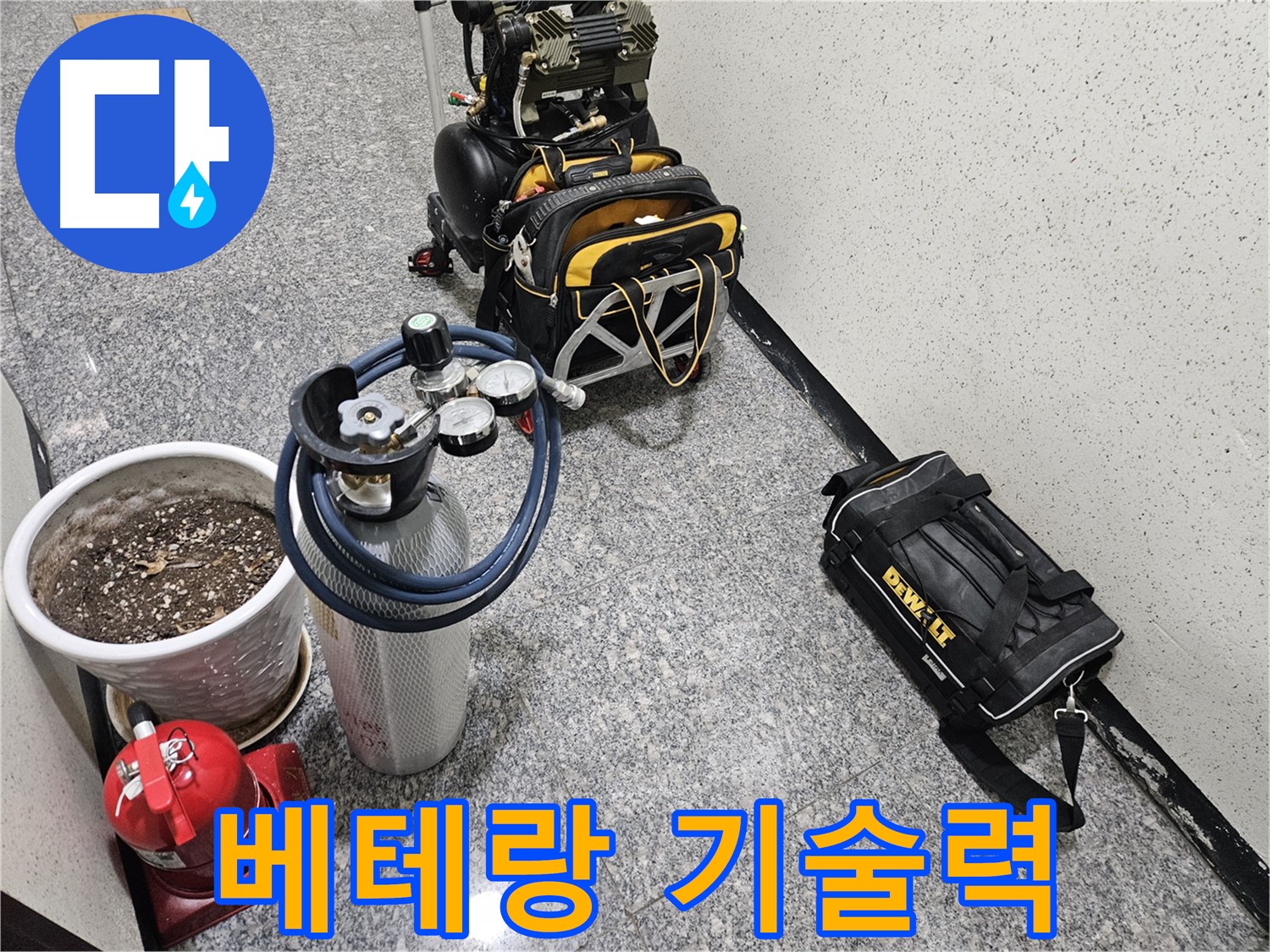 양평 용문 성현리 누수 - 베테랑 장비와 기술력으로 누수 고민 해결!