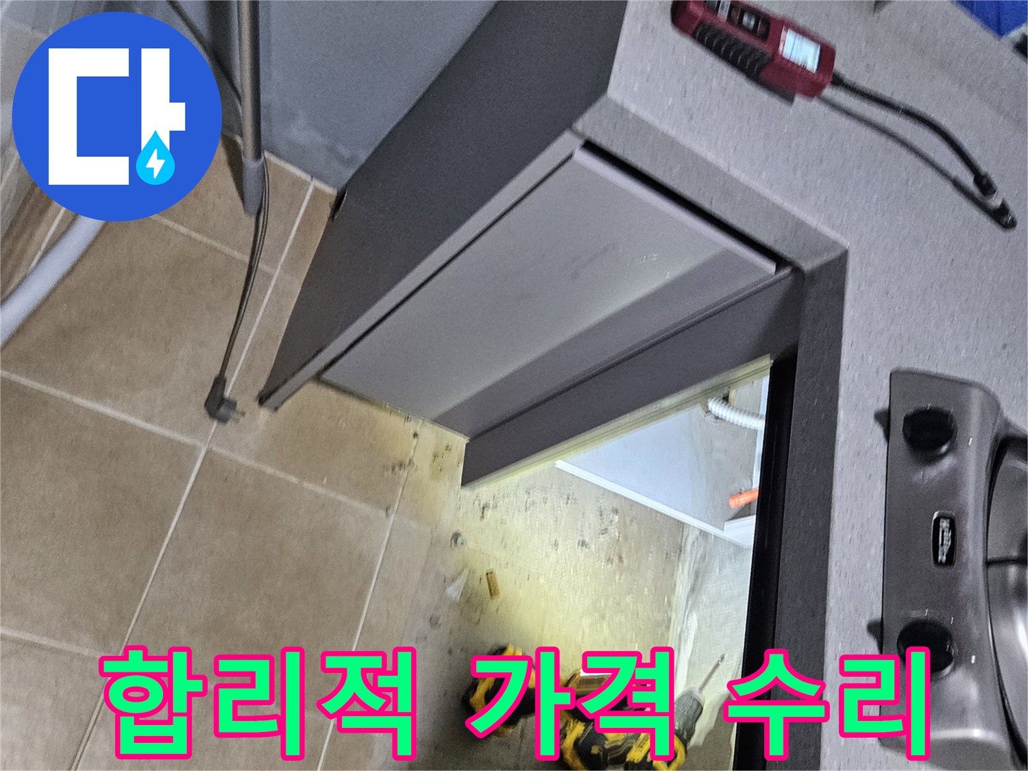 양평 용문 싱크대 누수 - 합리적인 가격으로 완벽 수리