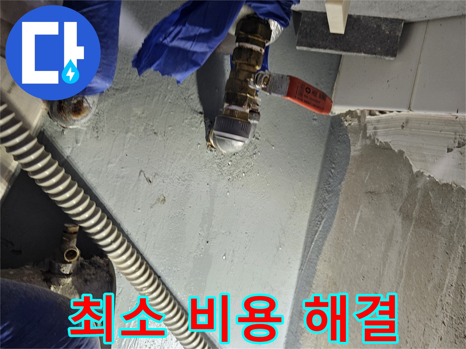 양평 용문 어수리 누수 - 누수 탐지 후 최소 비용으로 누수 해결 완료