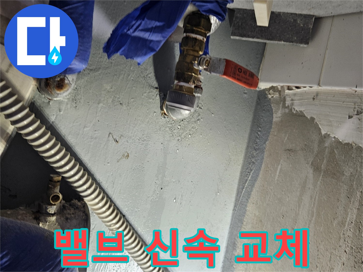 양평 용문 어수리 누수 - 밸브 고장 신속하게 교체 완료
