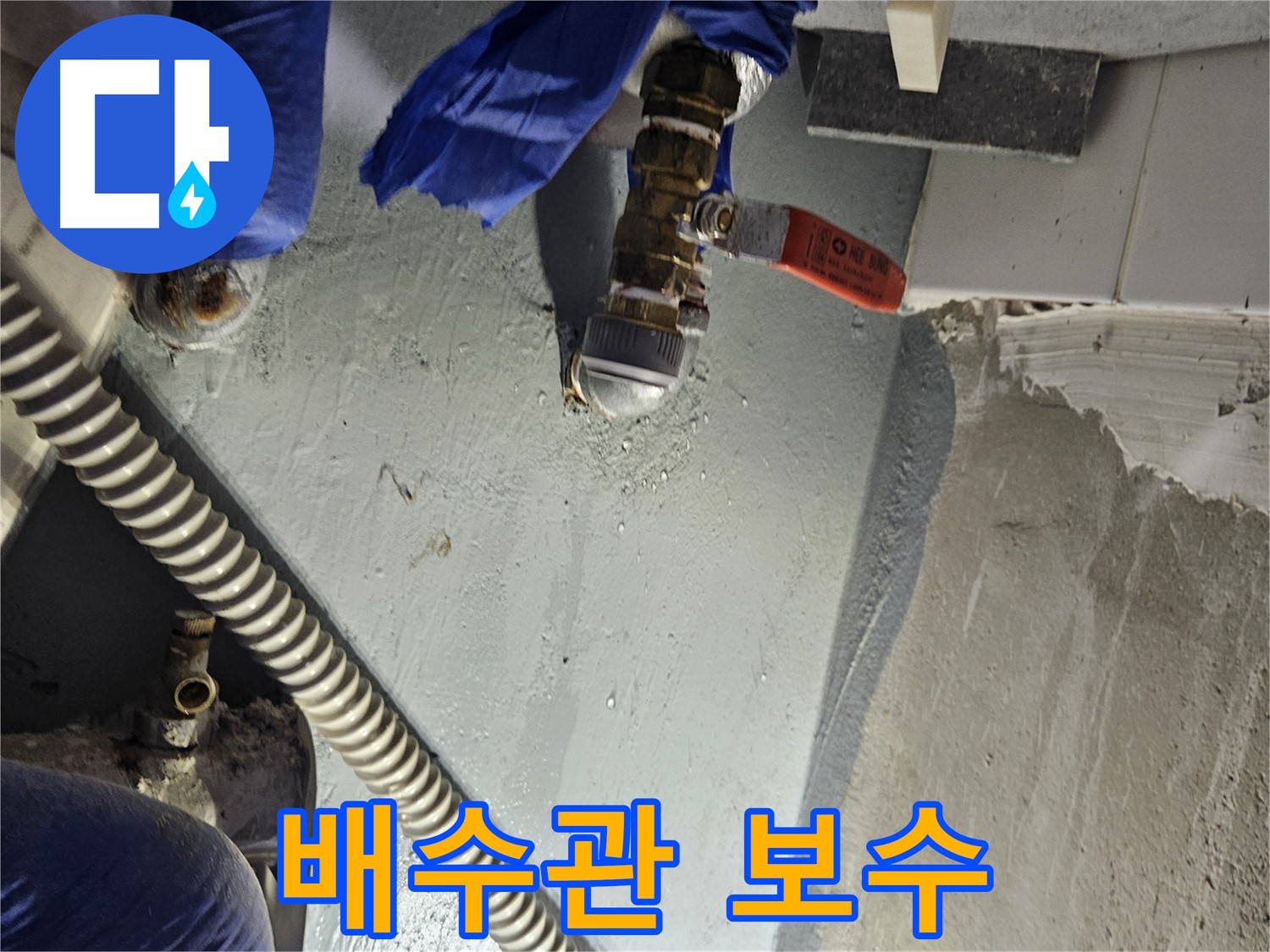양평 용문 어수리 누수 - 세면대 배수관 연결 부위 누수 꼼꼼하게 보수