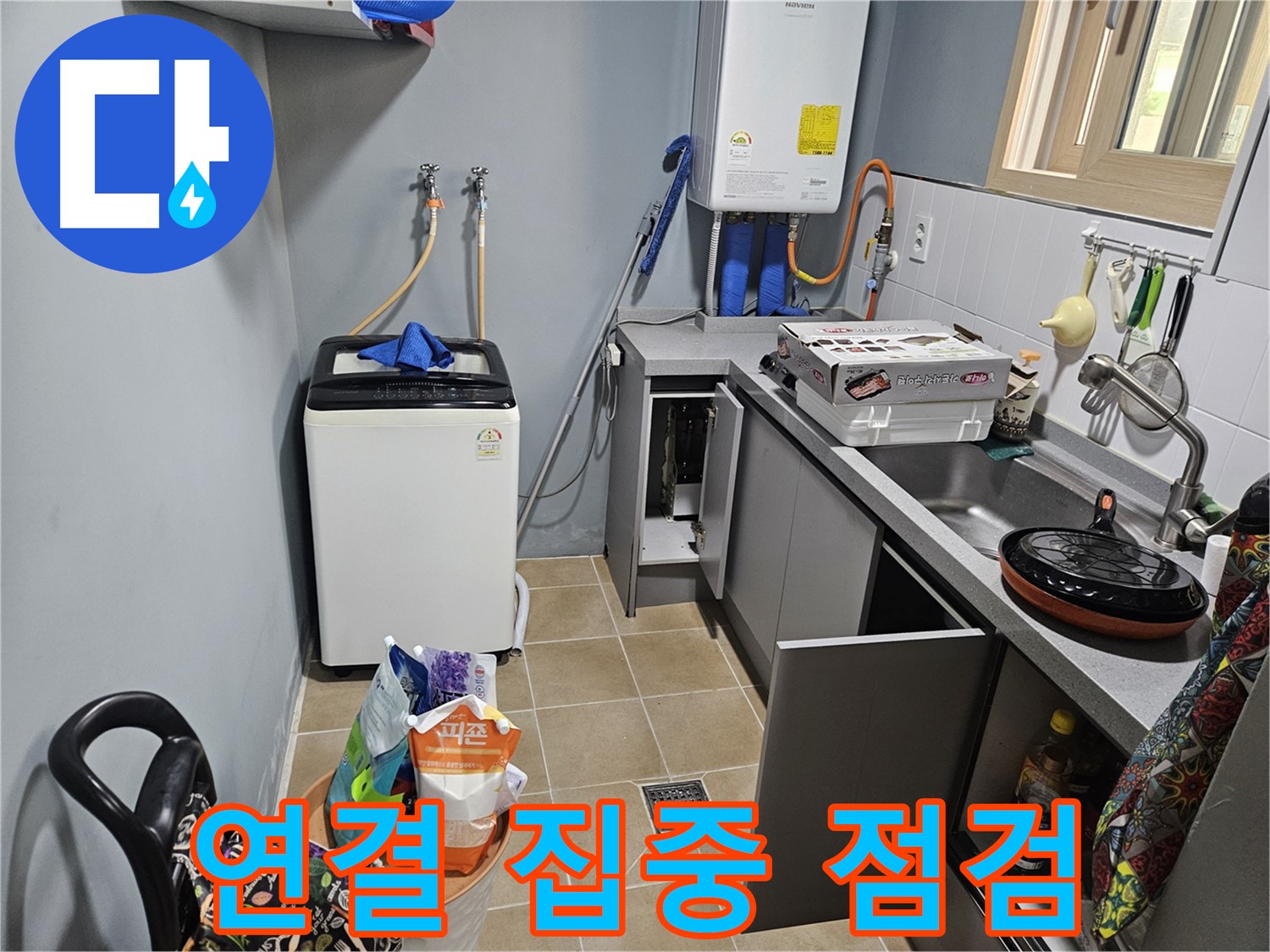 양평 용문 어수리 - 씽크대 하부장 배관 연결 - 누수 집중 점검