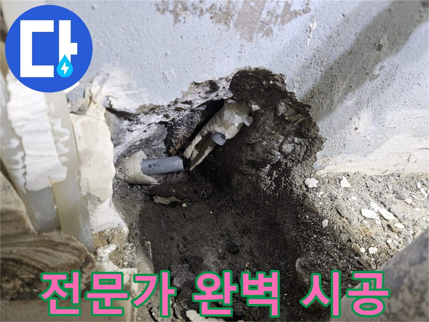 양평 용문면 누수 - 누수 해결 전문가의 배관 절단 후 완벽 시공