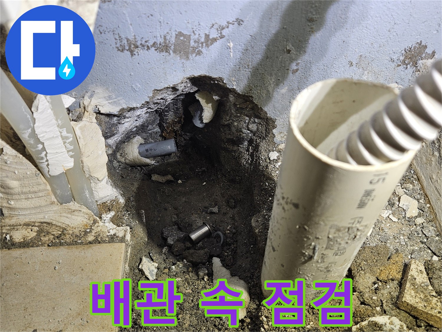 양평 용문면 어수리 고향마을 - 굴착 후 숨겨진 배관 속까지 꼼꼼하게 점검