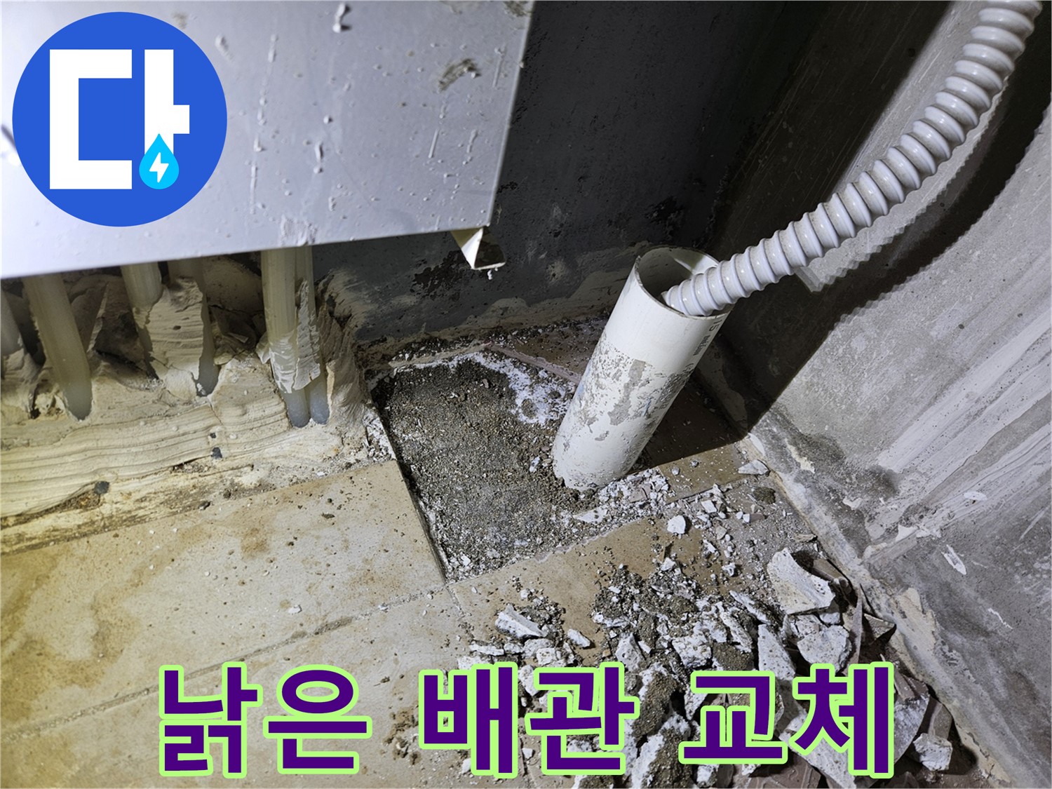 양평 용문면 어수리 고향마을 누수 - 낡은 배관 문제? 새 배관으로 교체!