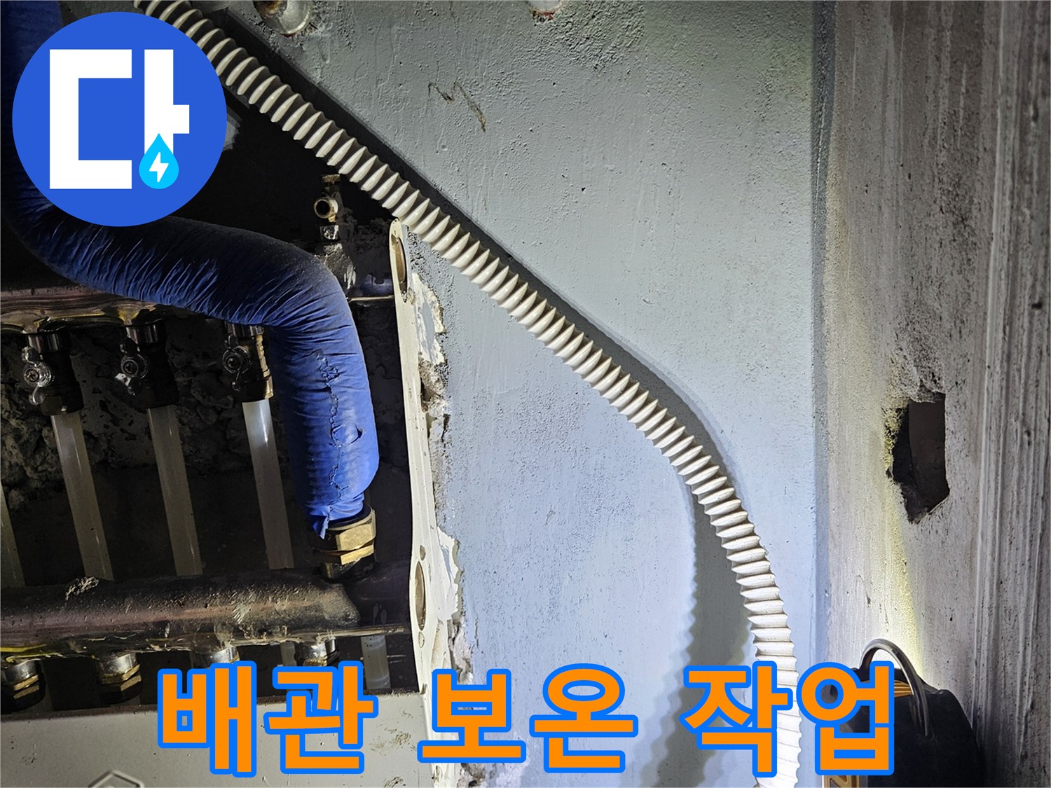 양평군 용문면 어수리 - 분배기 주변 배관 보온 작업