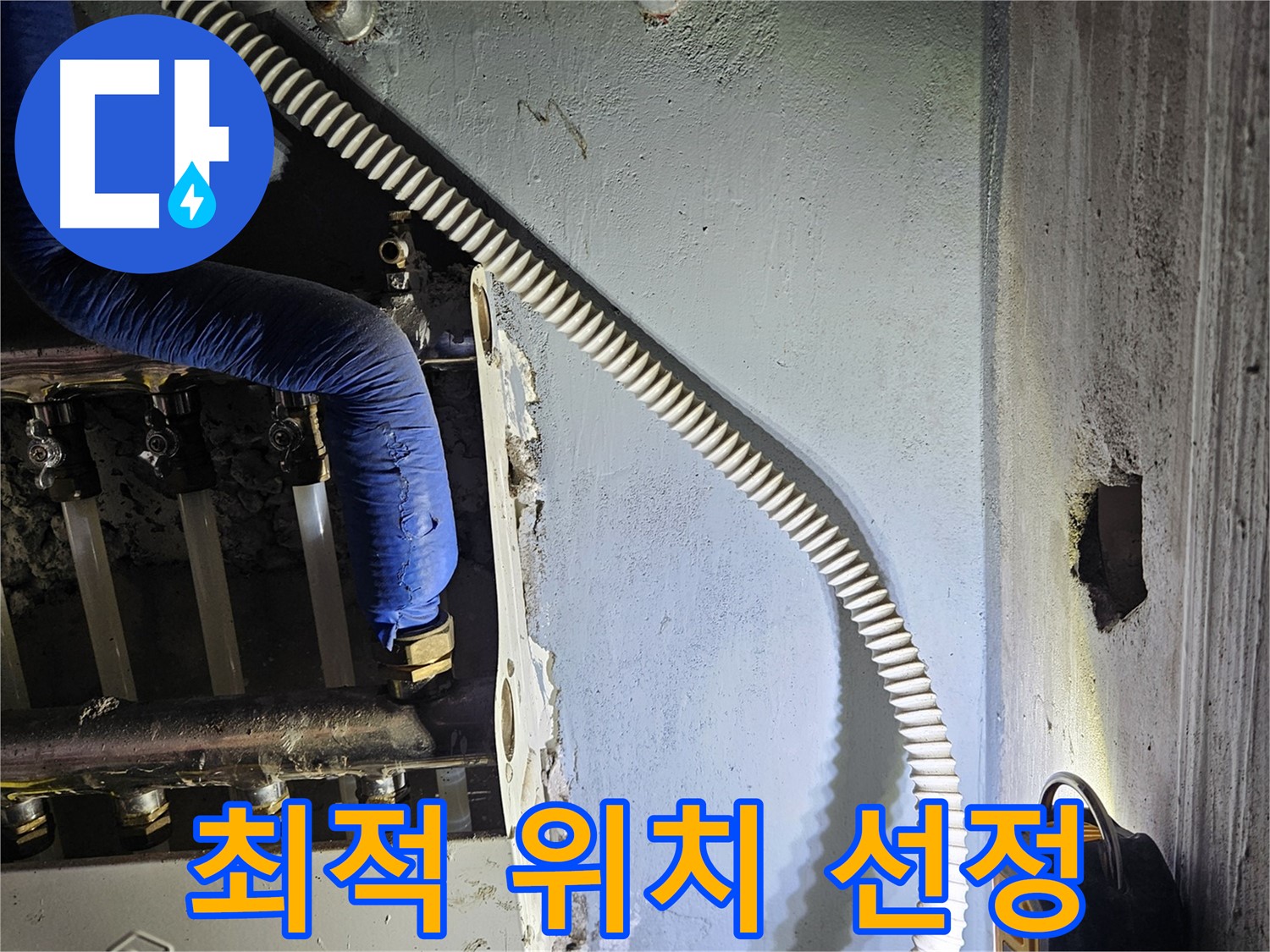 양평군 용문면 어수리 - 새 분배기 설치 최적 위치 선정