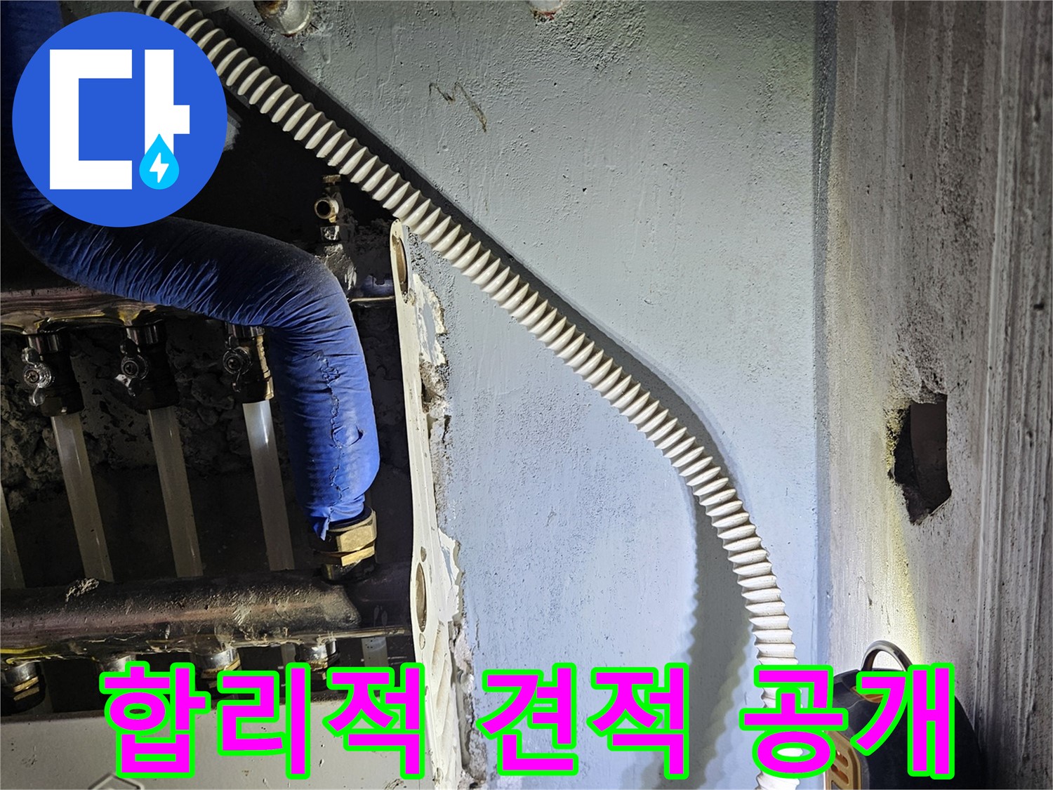 양평군 용문면 어수리 - 합리적인 누수 견적, 투명하게 공개