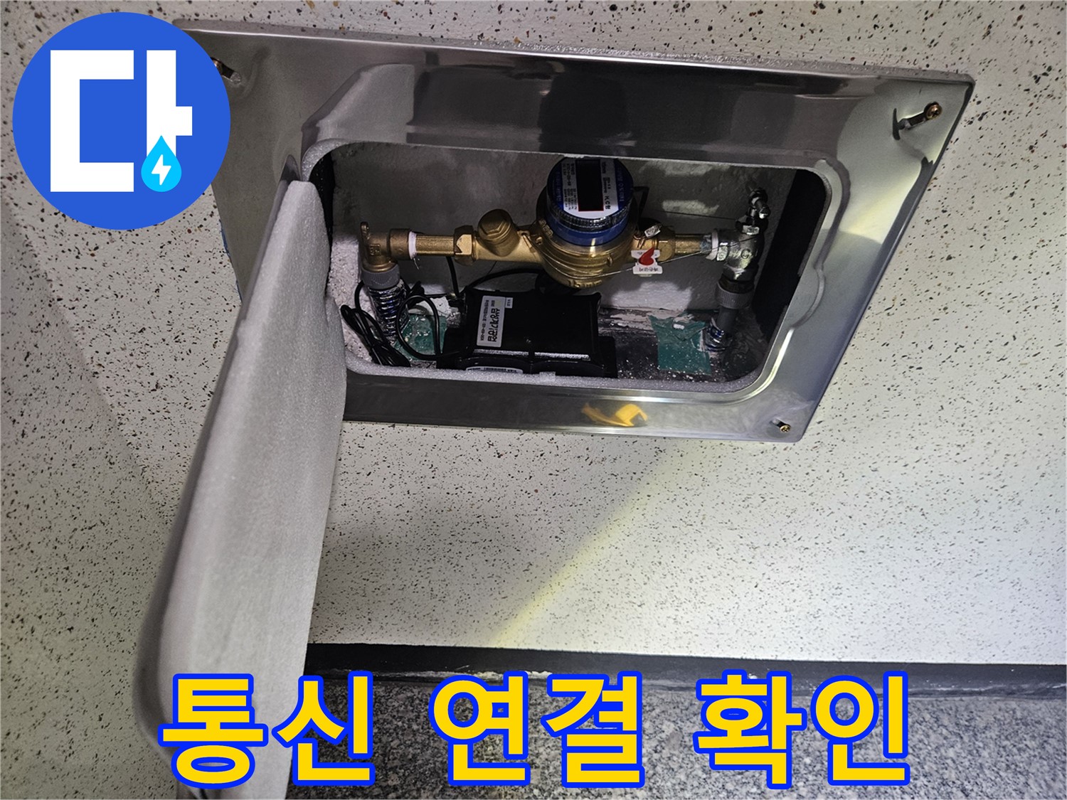어수리 누수 - 스마트 계량기 실시간 통신 연결 상태 확인