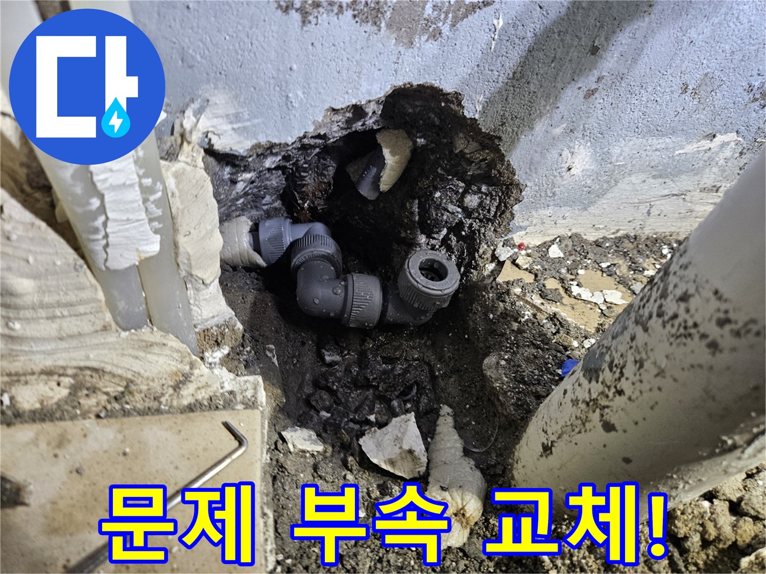 용문 어수리 누수 - 문제의 부속을 새 것으로 교체하여 완벽하게 해결