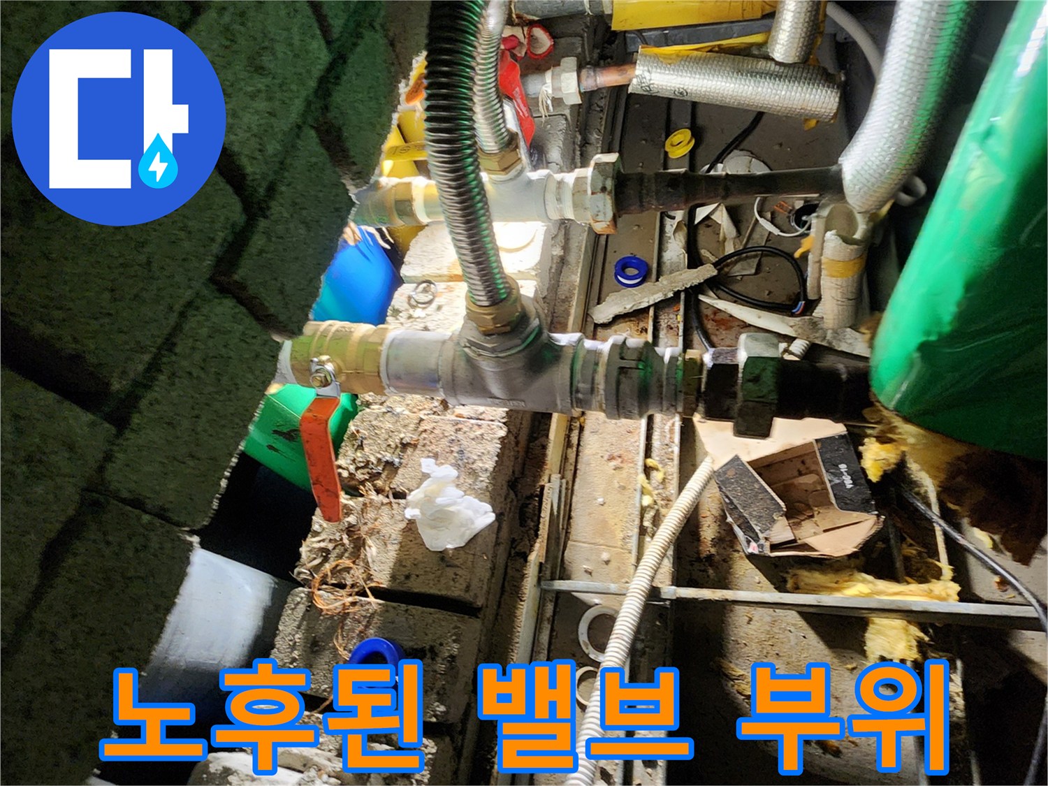 금속제 배관-부식으로 인해 물이 새는 밸브 연결 구간