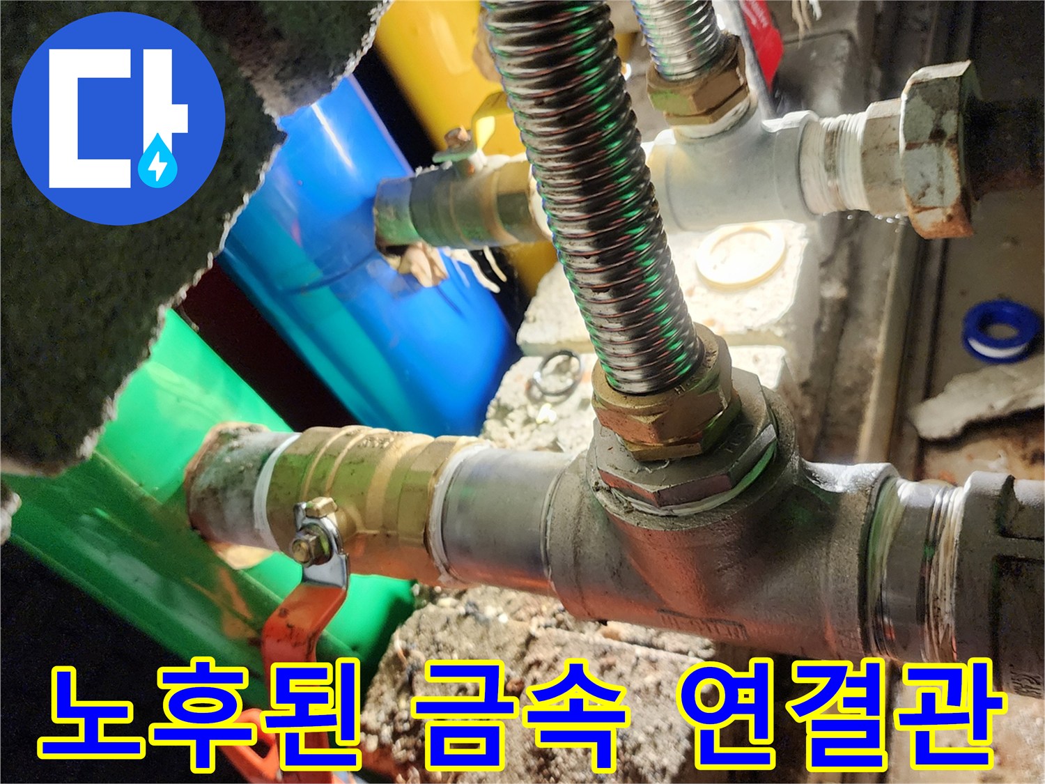 부식이 심한 은색 금속 배관과 밸브의 근접 촬영