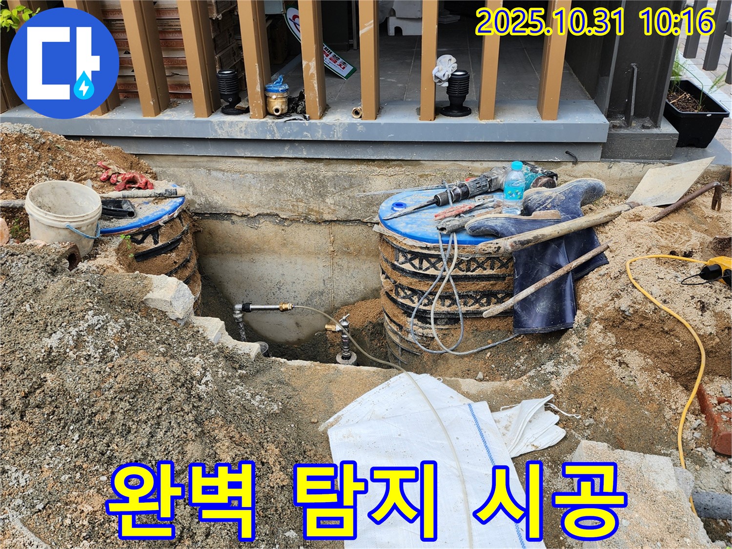 삼숭동 누수 탐지 - 정확한 탐지와 책임감 있는 시공으로 고객 만족을 최우선으로 생각합니다.