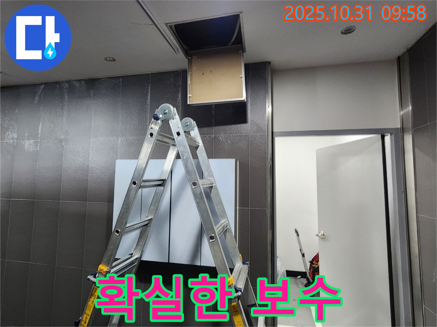 삼숭동 봉우로 아파트 누수 - 천장 누수 부위를 확실하게 보수하는 모습