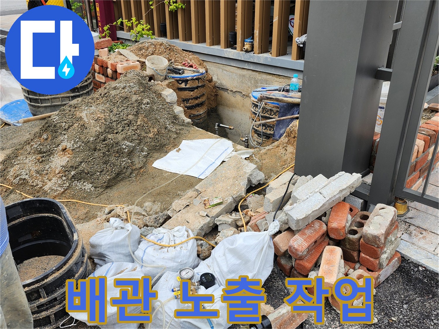 삼숭동 현장의-매립된 배관을 찾기 위해 흙과 벽돌을 제거한 상태입니다.