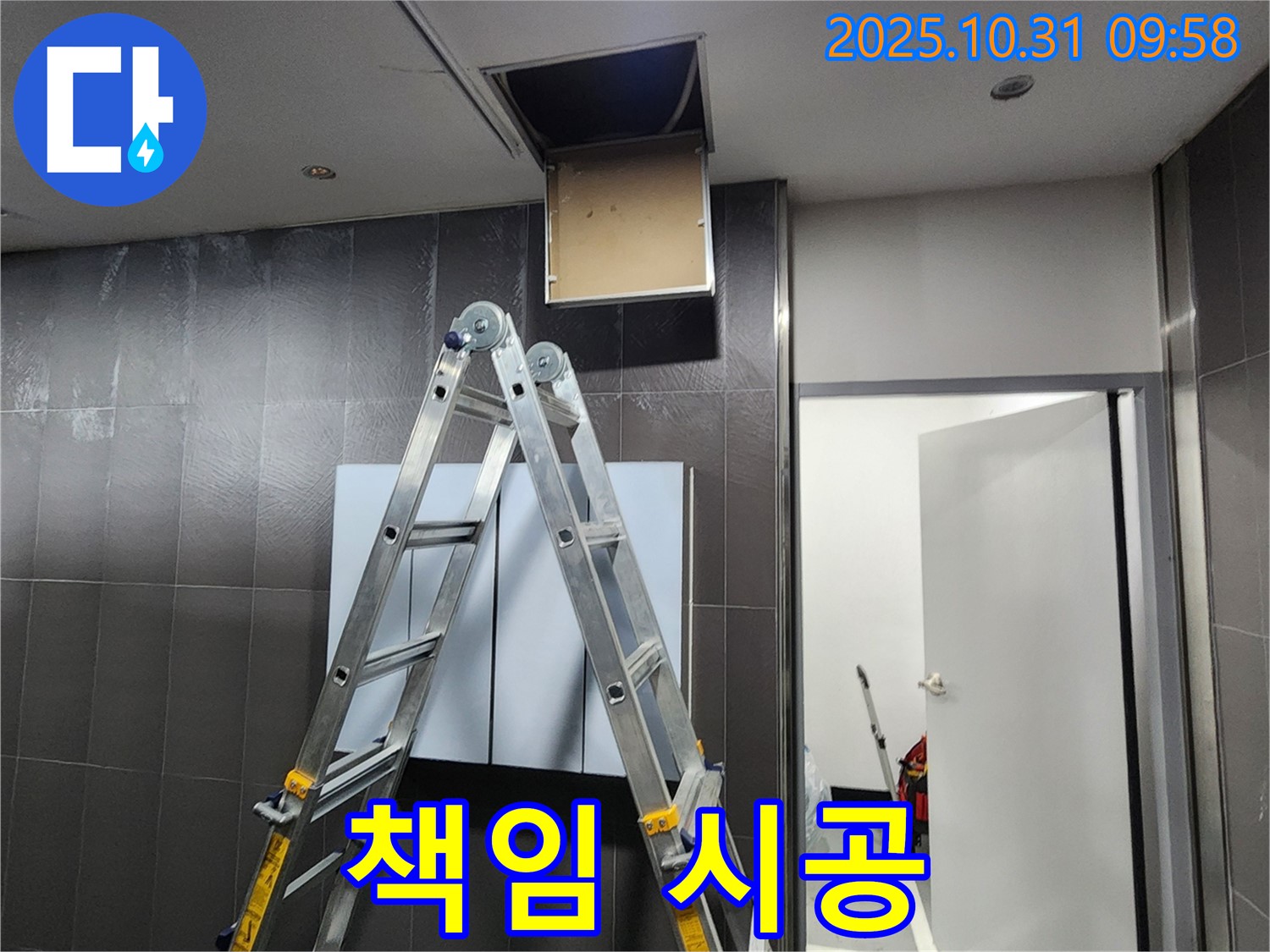 양주 삼숭동 봉우로 아파트 - 천장 누수 원인부터 해결까지 책임 시공하는 모습