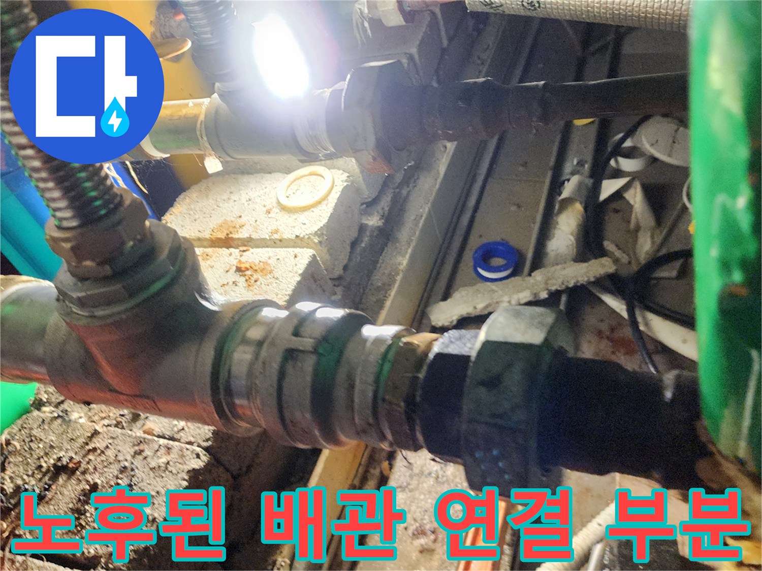 양주 삼숭동-천장 점검구 내부-부식된 밸브와 배관