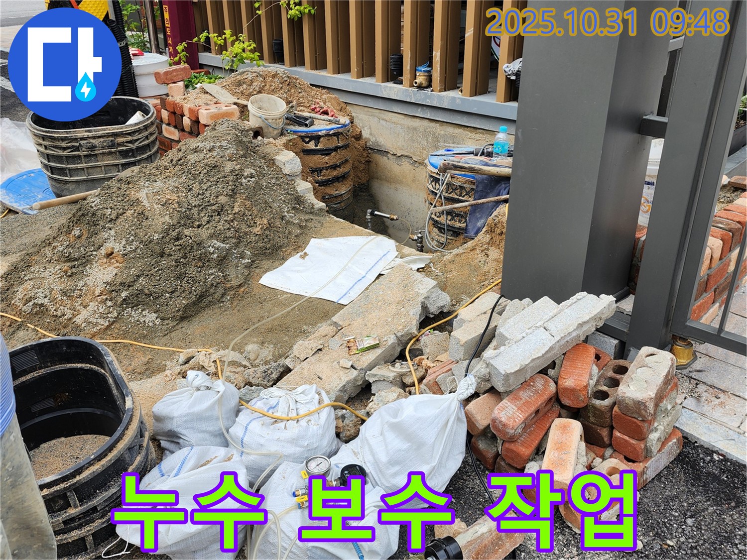 양주시 삼숭동 누수 보수 작업 - 누수 위치 탐지 후 신속하고 정확한 보수 작업 진행