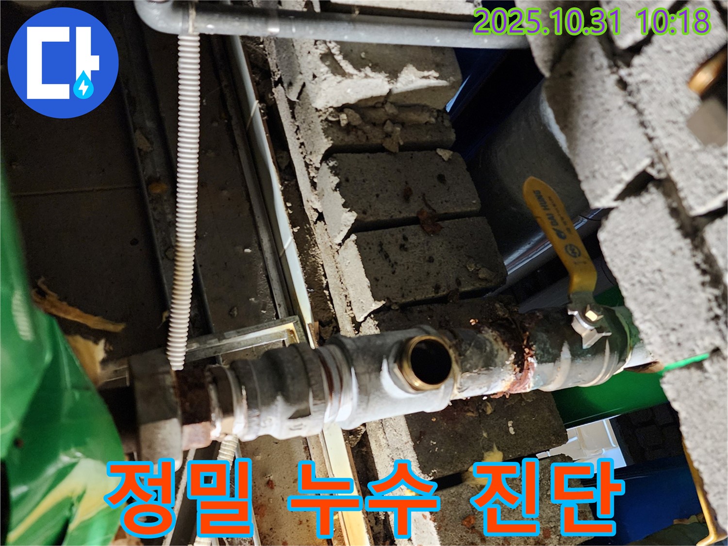 양주시 삼숭동 누수 - 정밀 누수 진단 장비를 사용하여 누수 지점을 찾고 있습니다.